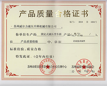 產品質量合格證書