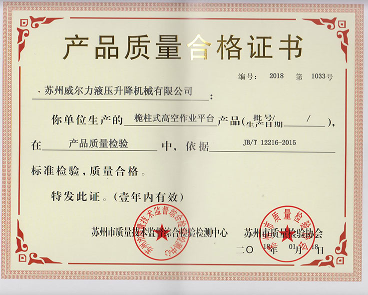 產品質量合格證書